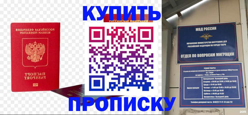 купить прописку в Бутурлиновке