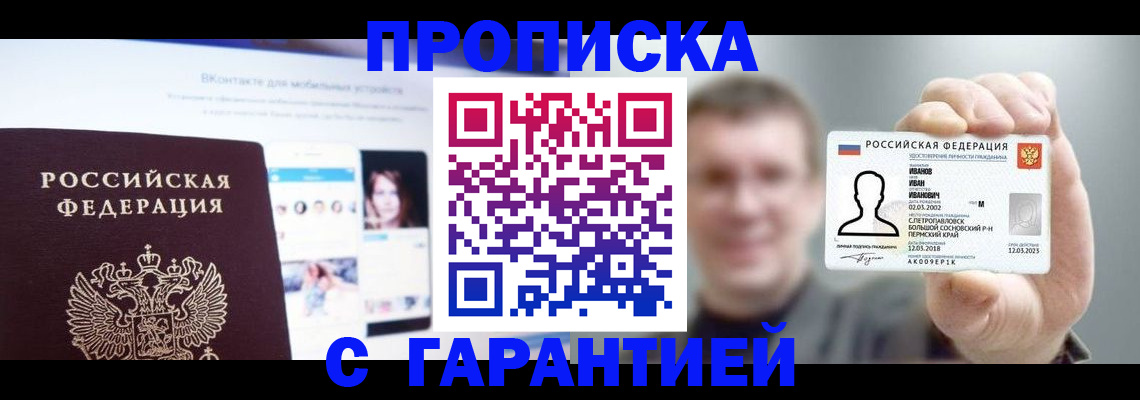 прописка 2025 в Бутурлиновке
