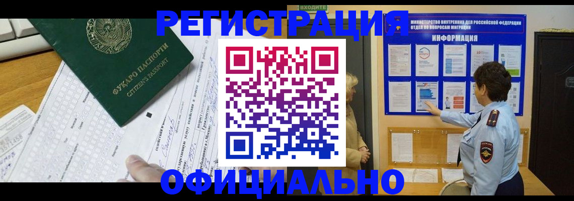 прописка для работы в Бутурлиновке